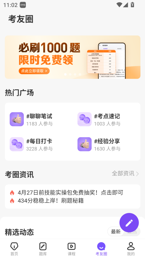 丁香医考app最新版下载 第5张图片