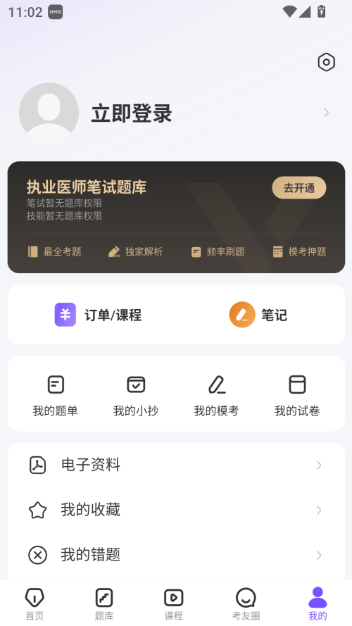 丁香医考app最新版下载 第4张图片