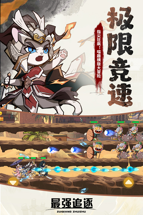 最强追逐官方正版下载 第3张图片
