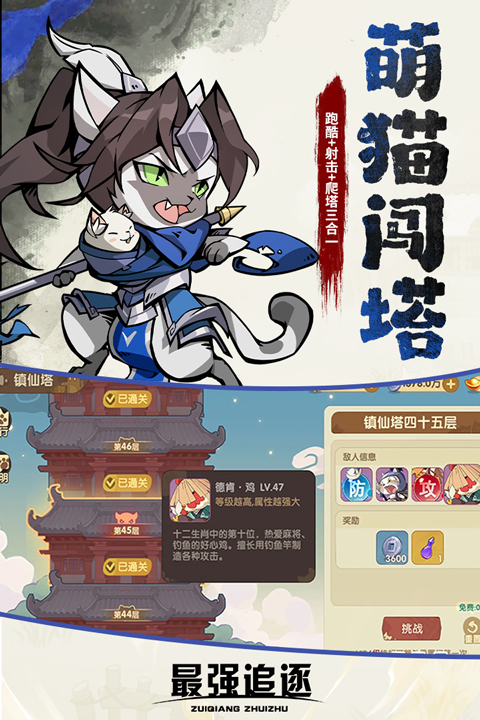 最强追逐官方正版下载 第2张图片
