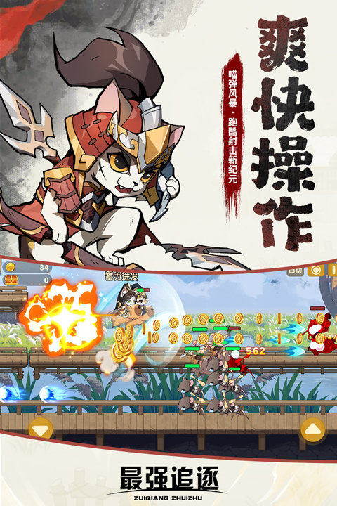 最强追逐官方正版下载 第1张图片