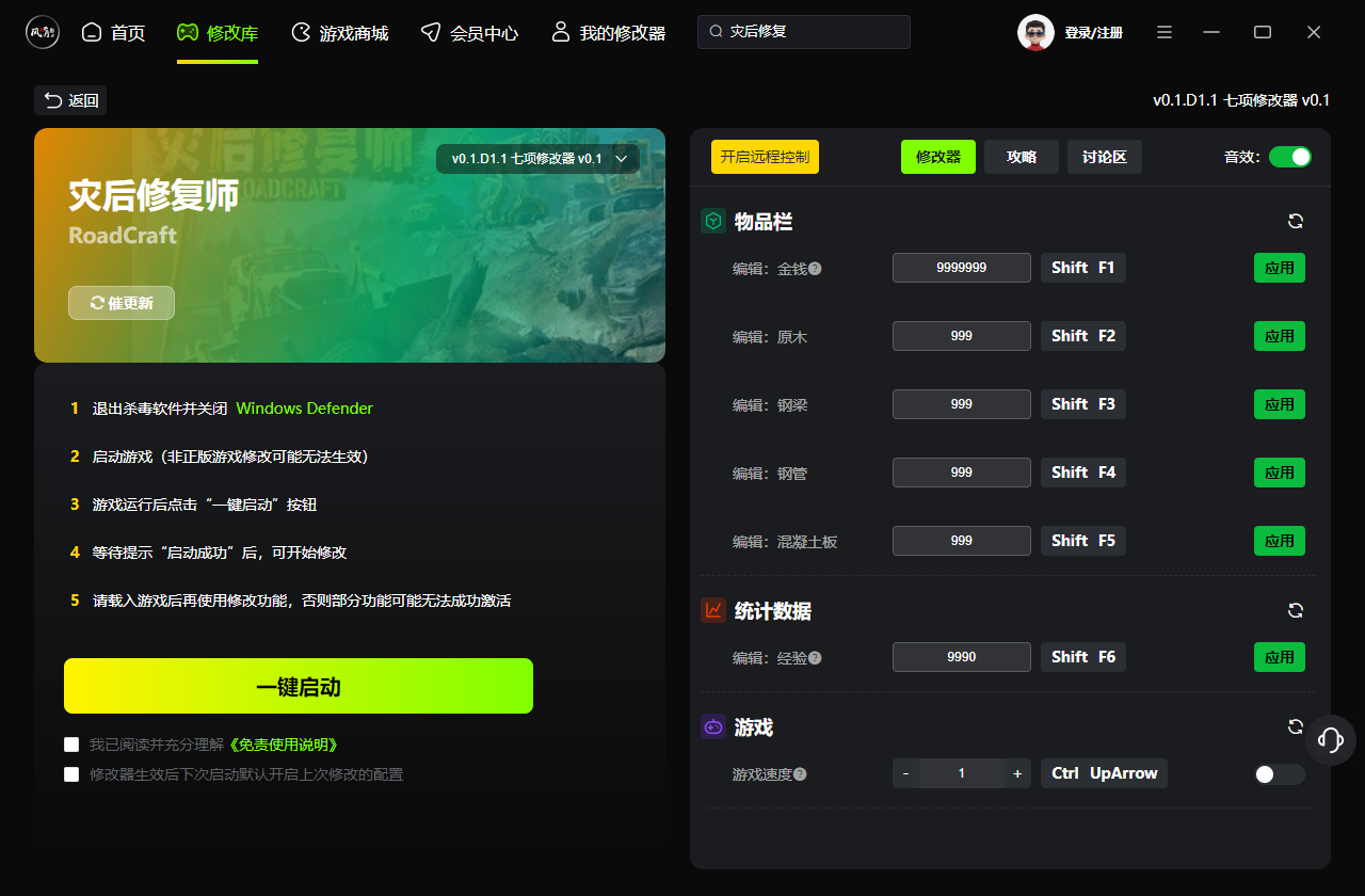 灾后修复师七项修改器 v0.1 风灵月影版