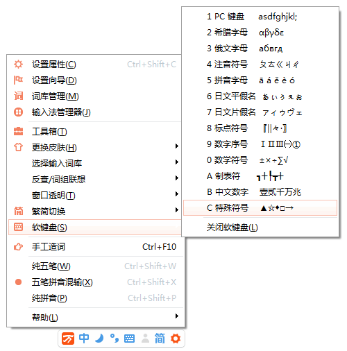 特殊符号输入