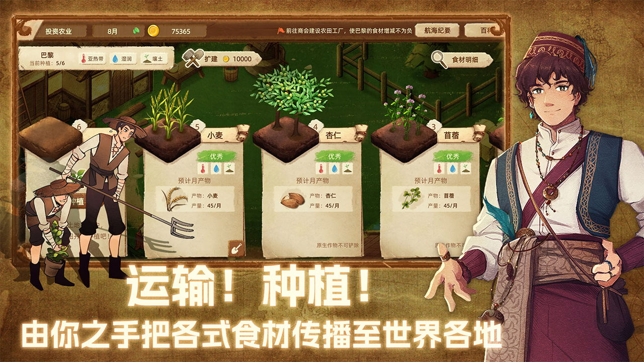 丰收之路手游下载 第5张图片