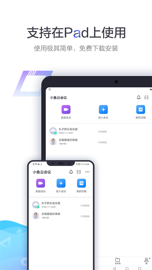 小鱼易连视频会议app下载 第4张图片