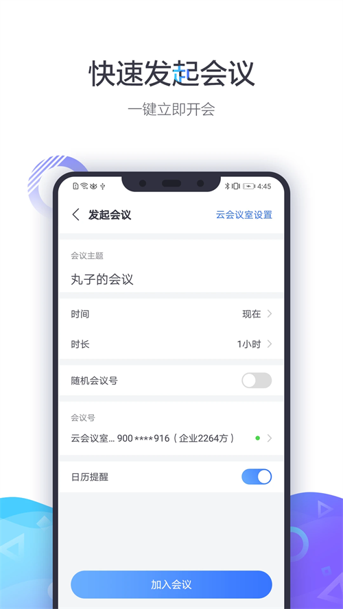 小鱼易连视频会议app下载 第1张图片