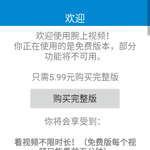 腕上视频手表版APK安装包下载 第2张图片
