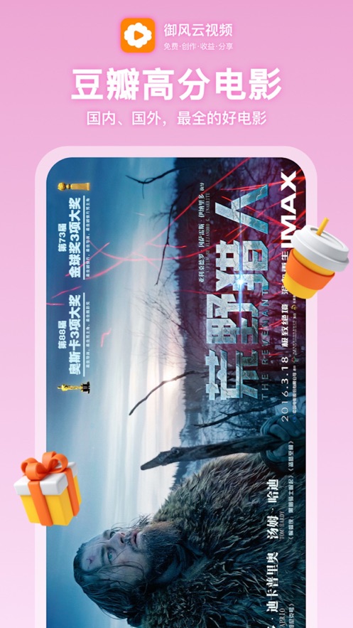 御风云视频app最新版下载 第4张图片