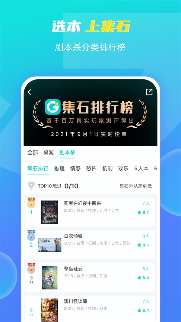 集石桌游官方版下载 第4张图片