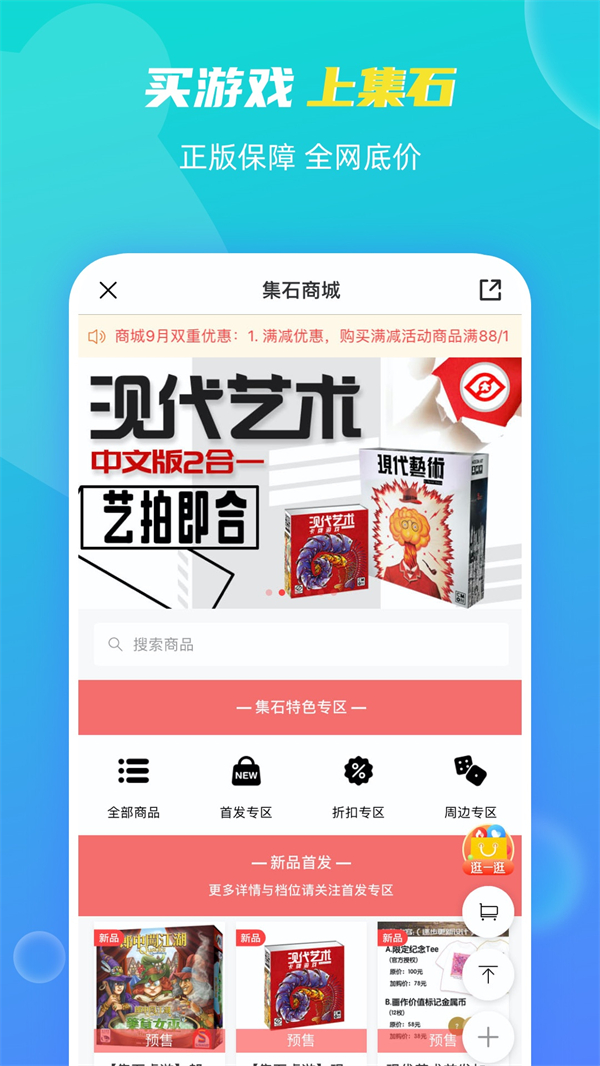 集石桌游官方版下载 第3张图片