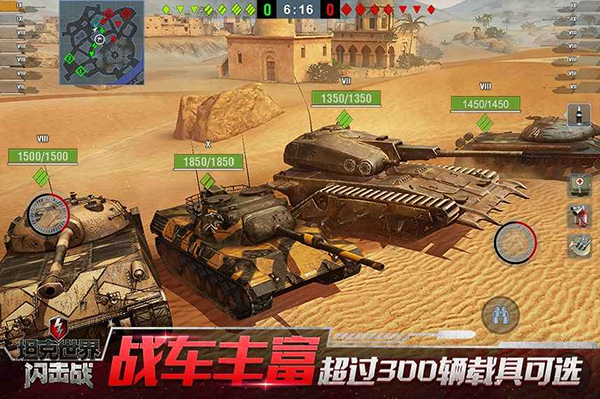 坦克世界闪击战内购免费版 第3张图片