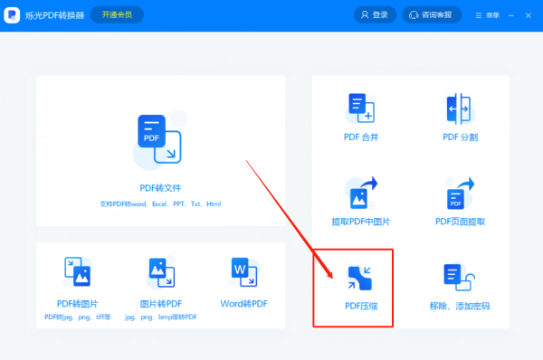 PDF文件怎么压缩截图1