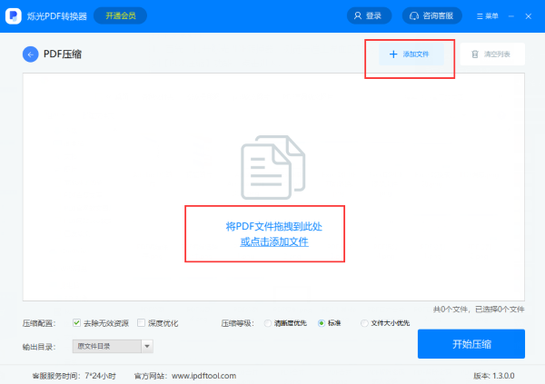 PDF文件怎么压缩截图2