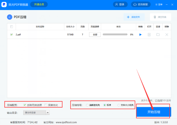 PDF文件怎么压缩截图3