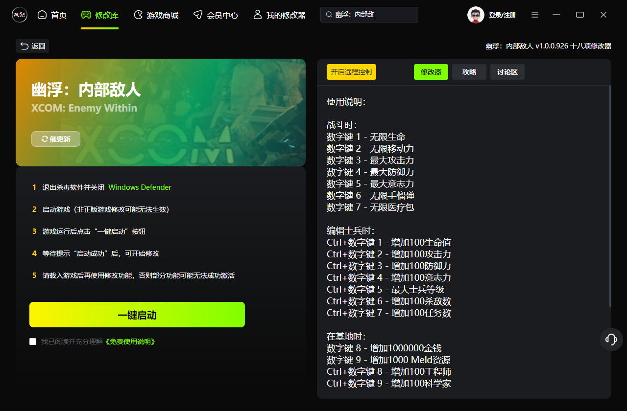 幽浮内部敌人修改器截图1