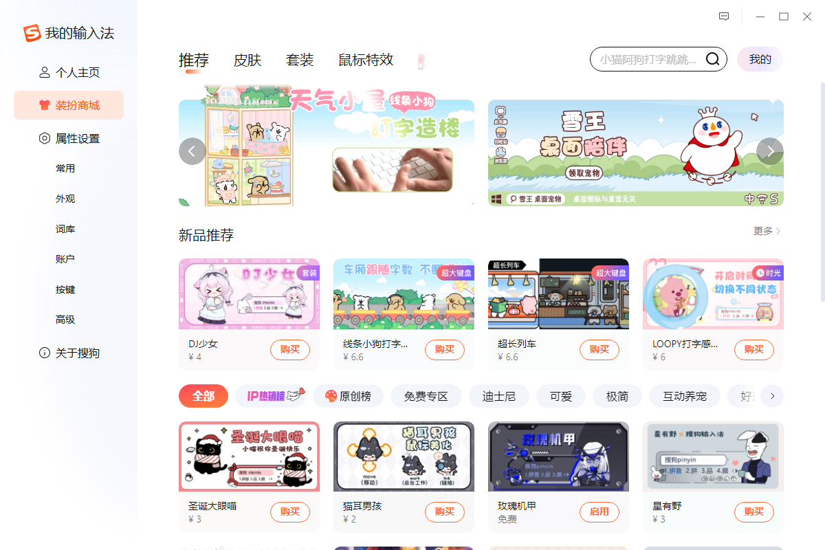 如何更换皮肤截图2