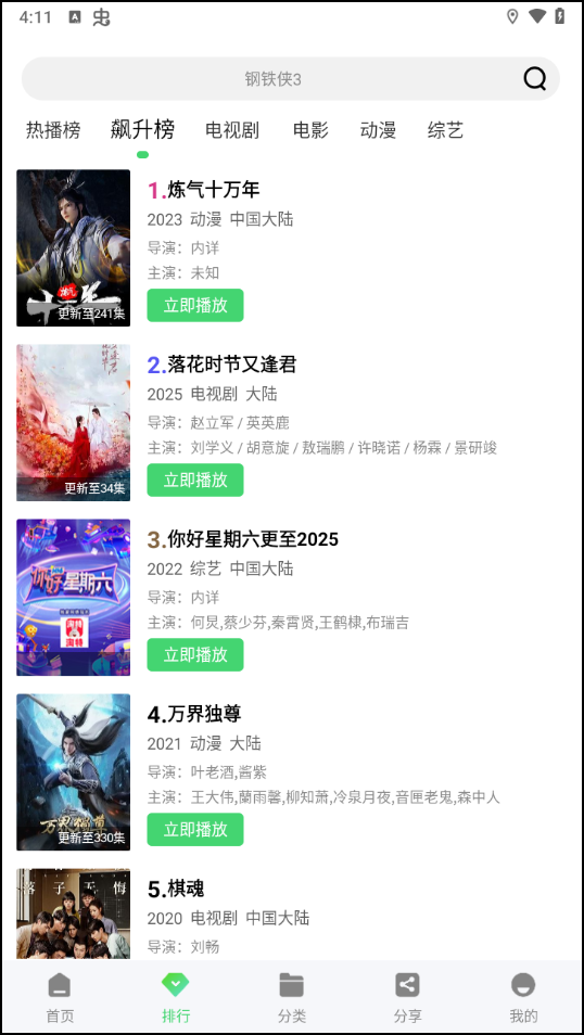 长风视频app官方正版下载 第4张图片