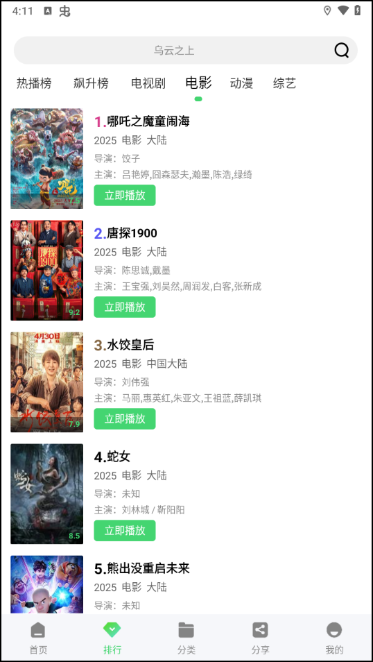 长风视频app官方正版下载 第2张图片