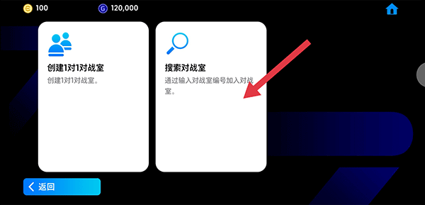 怎么好友对战截图3