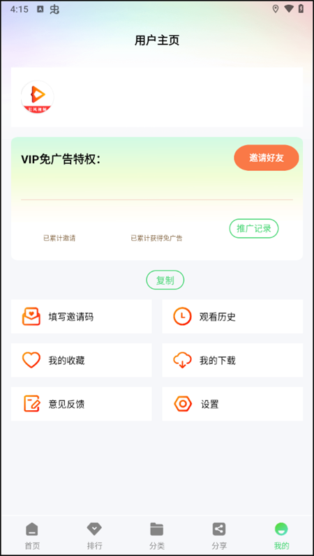 使用教程截图4