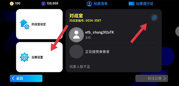 怎么好友对战截图6