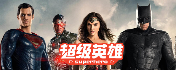 超级英雄类游戏合集推荐