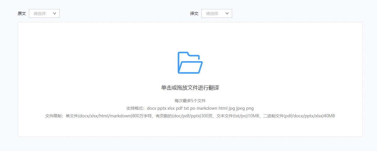 腾讯交互翻译客户端使用教程4