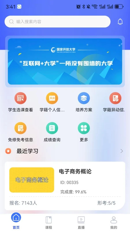 i国开大学手机版 第1张图片