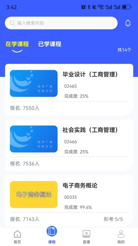 i国开大学手机版 第2张图片