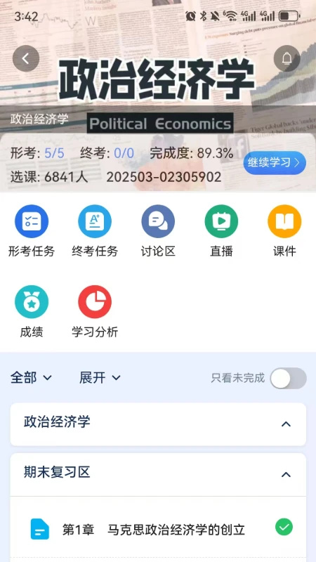 i国开大学手机版 第3张图片