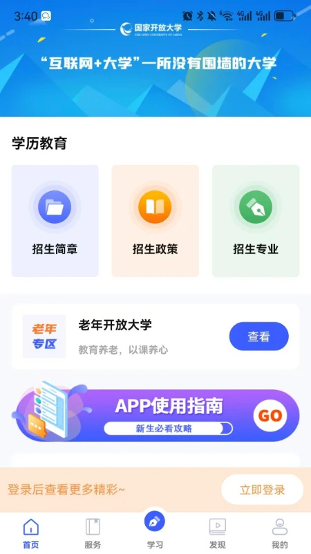 i国开大学手机版 第4张图片
