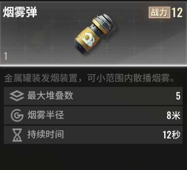 烟雾弹截图1
