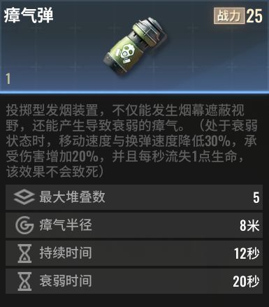 瘴气弹截图