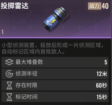 投掷雷达截图
