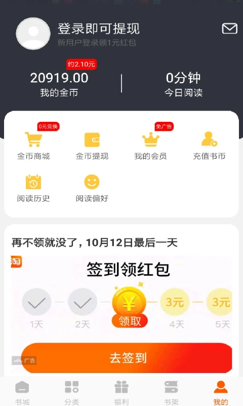 洋葱小说官方版免费下载 第3张图片