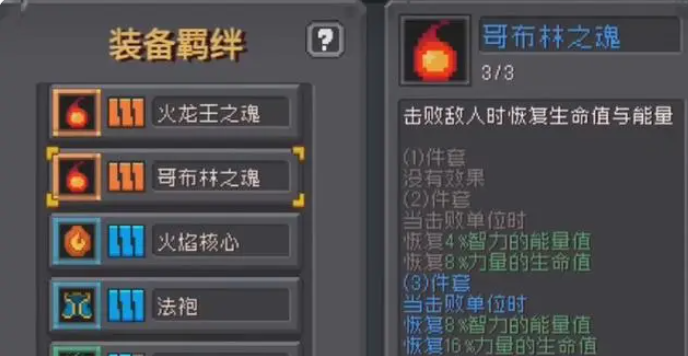 哥布林套装