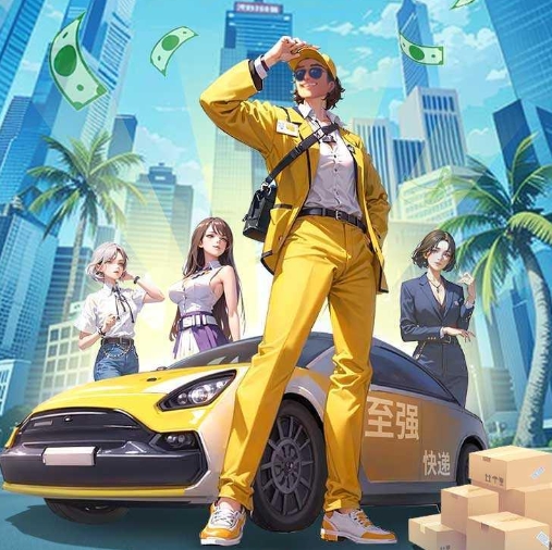 我的快递人生免广告版下载 v1.0 安卓版