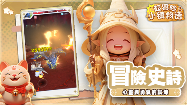 超冒险小镇物语2官方版下载 第3张图片