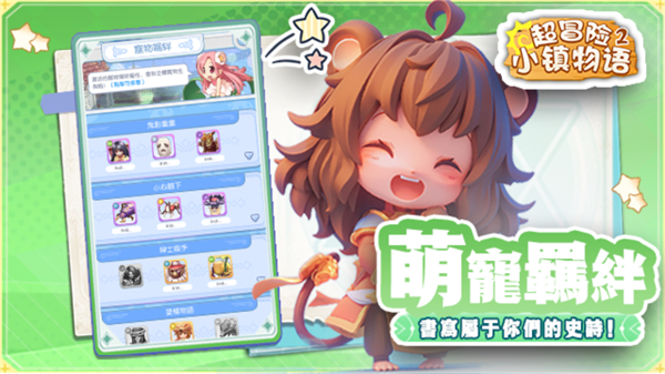 超冒险小镇物语2官方版下载 第4张图片