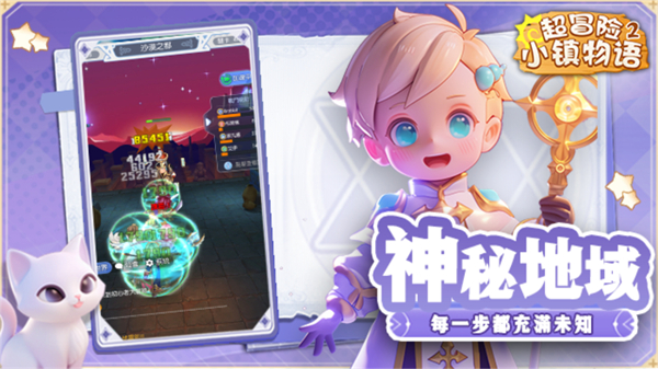 超冒险小镇物语2官方版下载 第1张图片