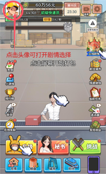 游戏攻略截图1