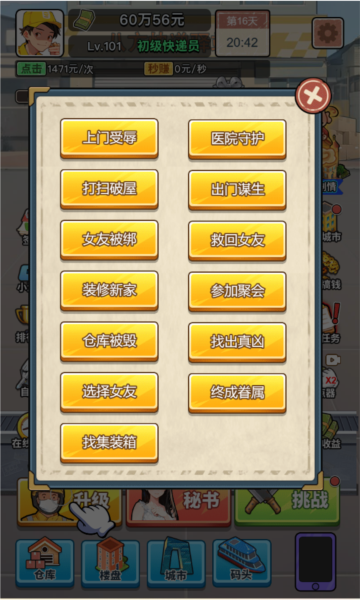 游戏攻略截图2
