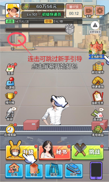 游戏攻略截图4