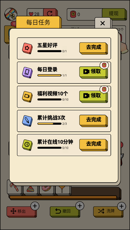 游戏攻略截图4