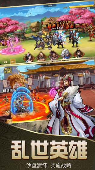 乱斗三国手游截图4