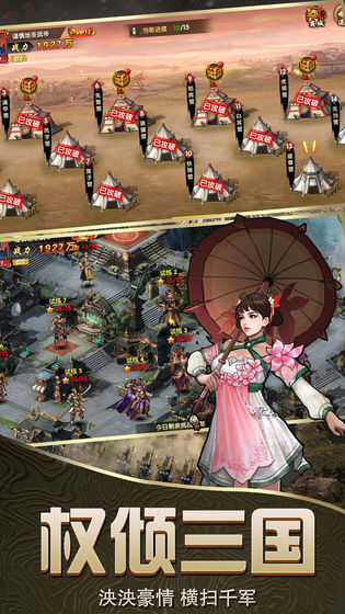 乱斗三国手游截图5