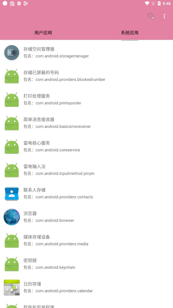 包名查看器app下载 第3张图片