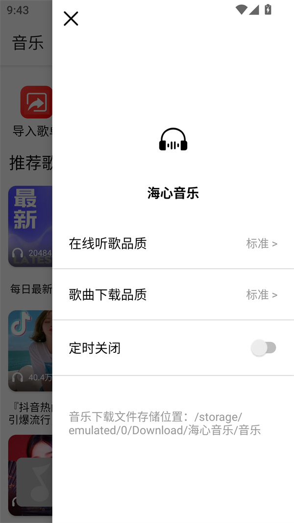 海心音乐app下载最新版本 第3张图片
