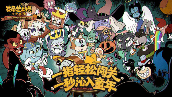 发条总动员国际服 第1张图片