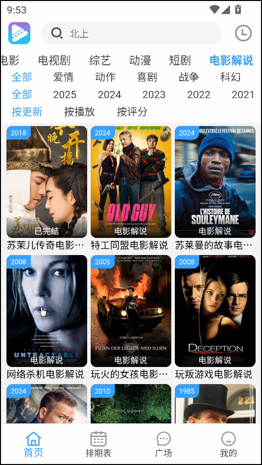 电影驿站app官方版下载 第1张图片
